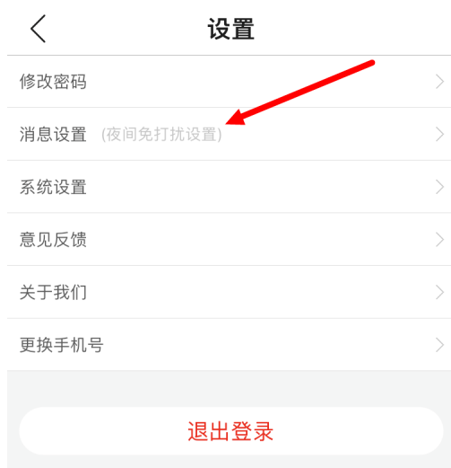 健康山西消息免打扰功能怎么设置?健康山西消息免打扰功能设置方法