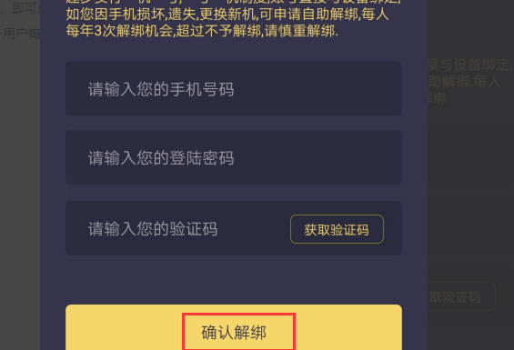 趣步如何取消实名认证 趣步解除实名认证操作步骤