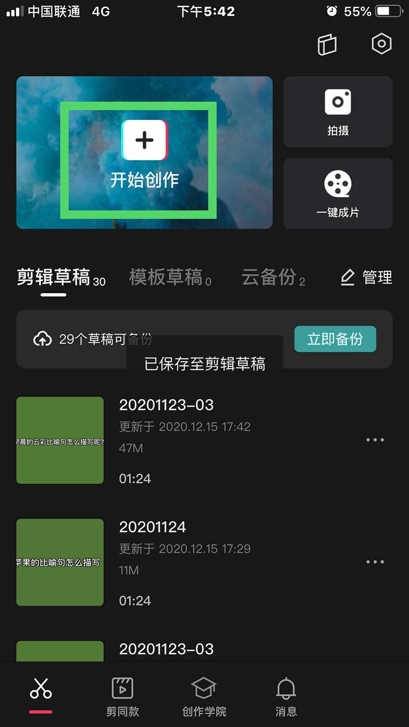 剪映怎么制作阴影效果? 剪映制作阴影效果的技巧