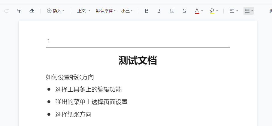 腾讯文档如何更改页面方向和大小 腾讯文档纸张方向和大小设置方法