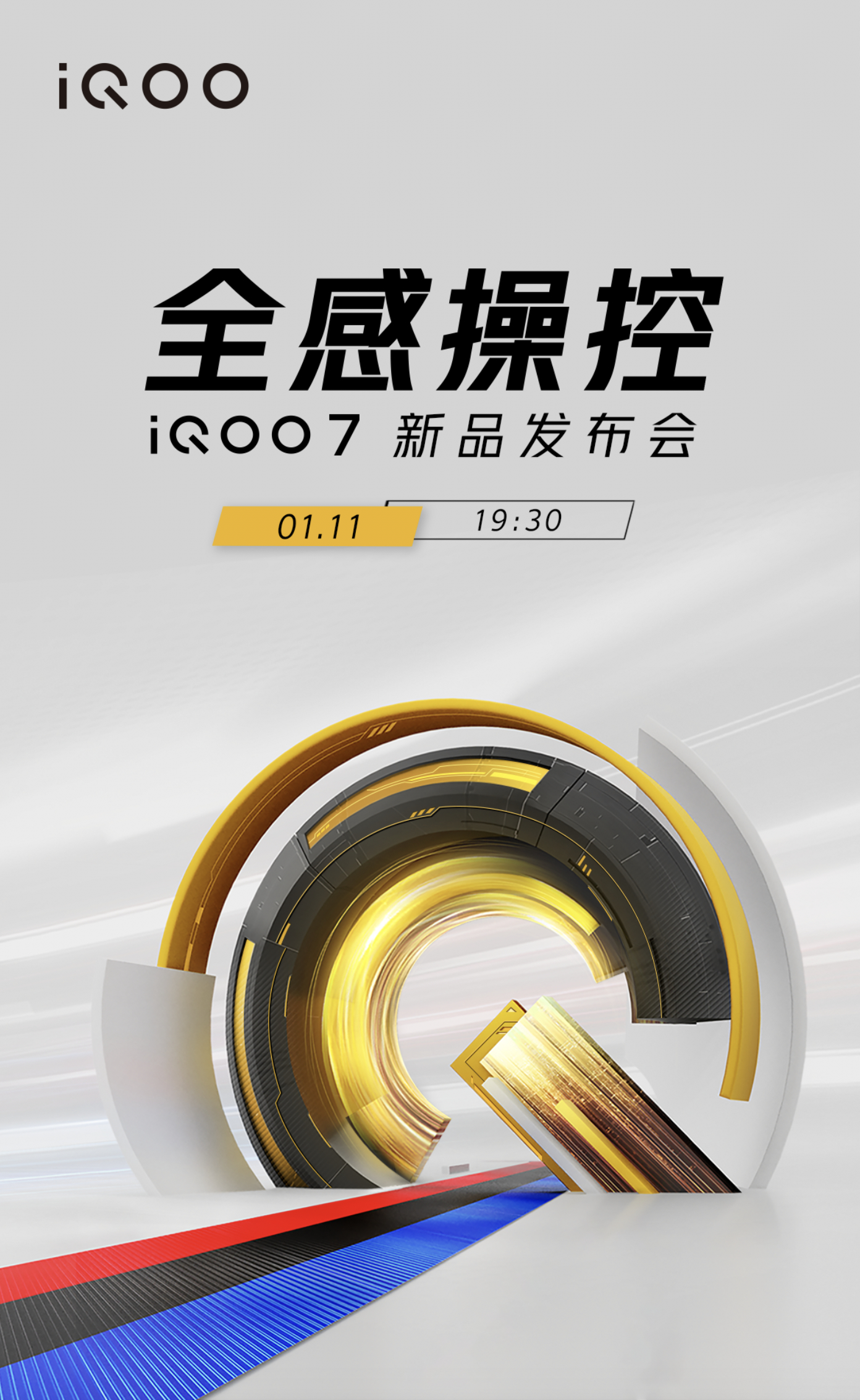 iQOO 7官宣新品发布会：将于1月11日正式发布