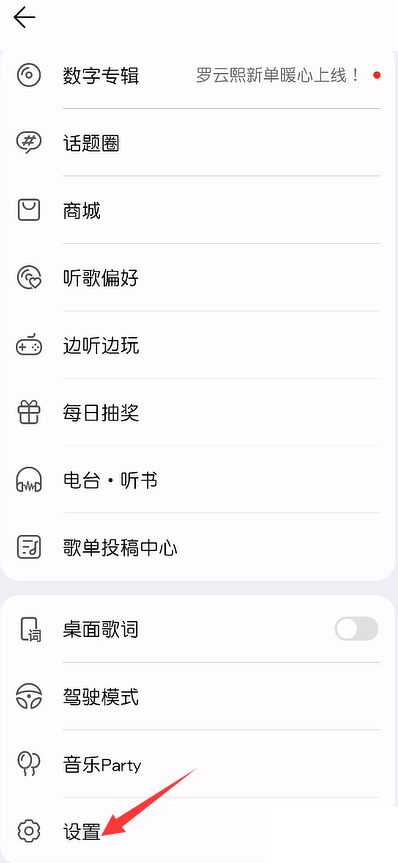 华为音乐去哪关闭在线KTV功能？华为音乐关闭在线KTV功能操作步骤