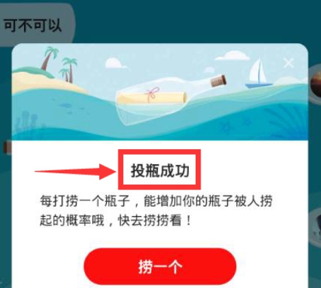 全民k歌如何投漂流瓶?全民k歌投漂流瓶的方法