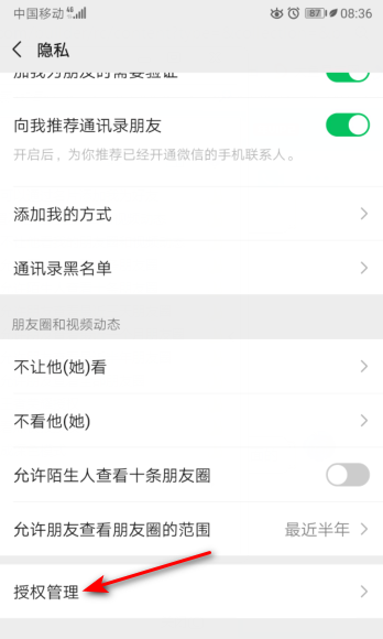微信怎么清除看点快报授权？微信清除看点快报授权方法