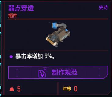 赛博朋克2077怎么计算暴击率？赛博朋克2077计算暴击率方法