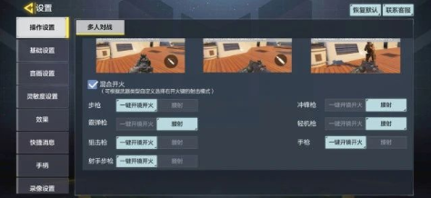 使命召唤手游国服操作怎么设置?使命召唤手游国服操作设置攻略大全