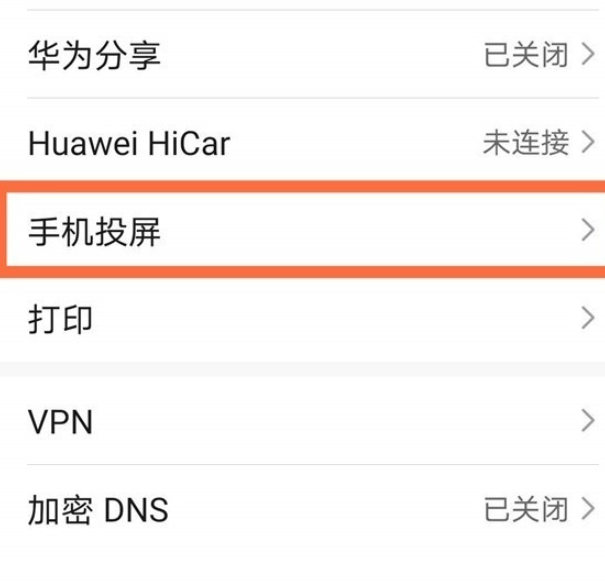 华为mate40pro+如何设置无线投屏？华为mate40pro+无线投屏设置步骤分享