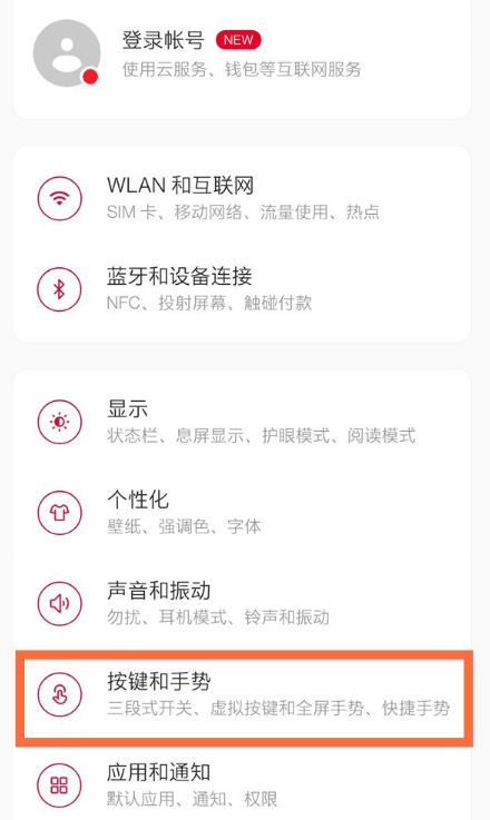 一加8t全面屏手势怎么设置？一加8t全面屏手势设置方法