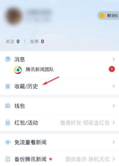 腾讯新闻怎么收藏新闻 腾讯新闻查看已搜藏新闻方法