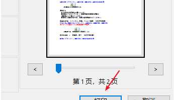 pdf打印时怎么设置纸张为透明胶带?pdf打印时设置纸张为透明胶带教程