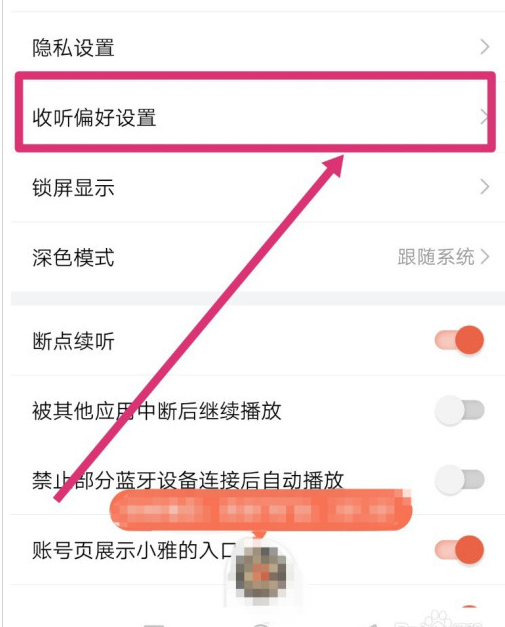 喜马拉雅怎么设置推荐自己感兴趣的内容？喜马拉雅设置推荐自己感兴趣的内容教程