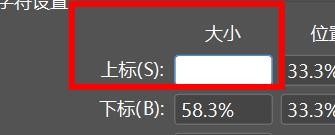 InDesign文字怎么添加上标? InDesign文字上标大小的设置技巧