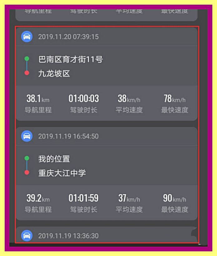高德地图怎么查看历史轨迹？高德地图查看历史轨迹的教程