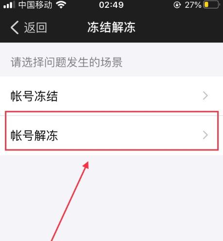 钉钉如何申请解封？钉钉申请解封的教程