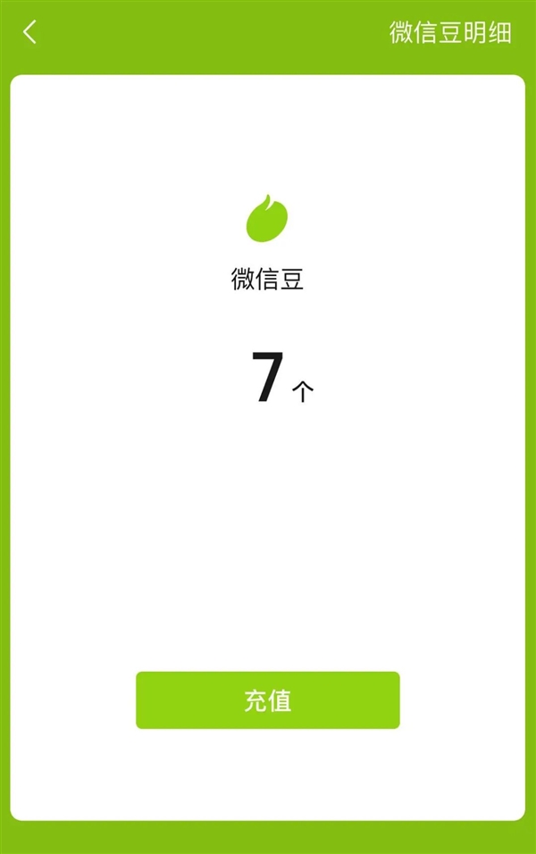 微信来了波大更新:微信出微信豆 朋友圈可以刷火箭
