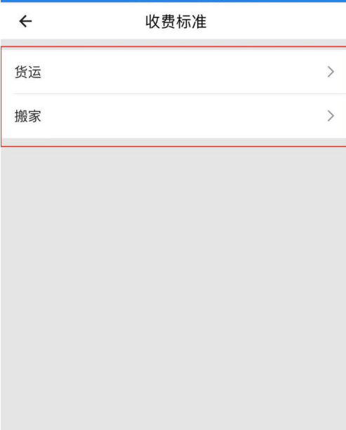 货拉拉在哪查看收费标准 货拉拉查看收费标准的步骤介绍