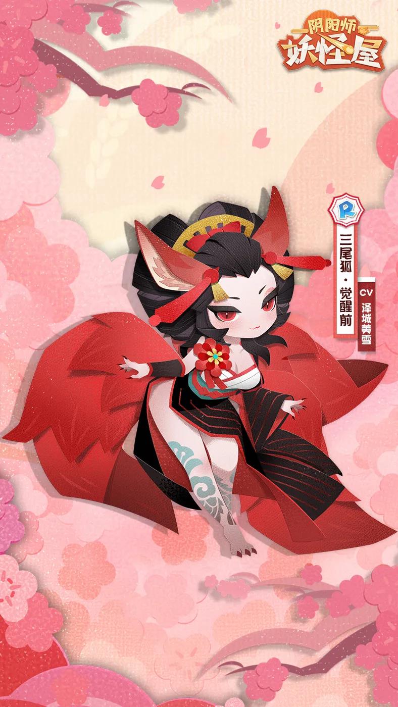 《阴阳师：妖怪屋》新式神三尾狐登场