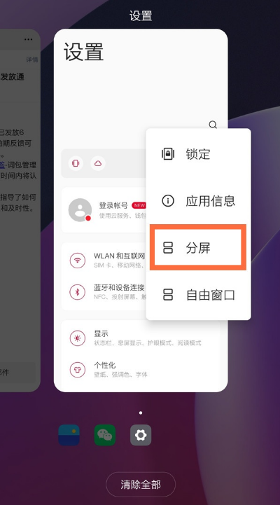 一加8pro分屏功能怎么开启？一加8pro分屏功能开启方法