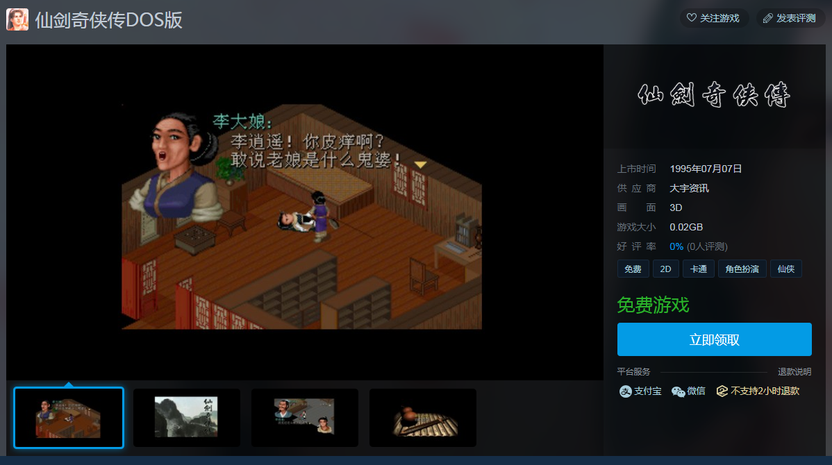 方块再次喜加一：DOS版《仙剑奇侠传》免费领取