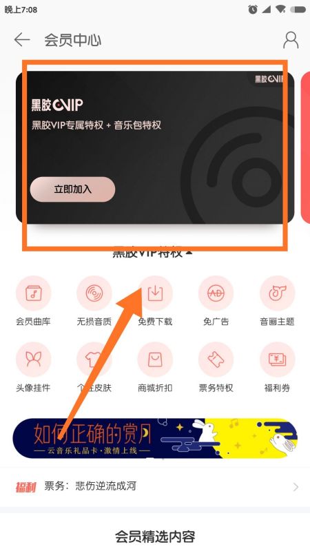 网易云音乐怎么充值？网易云音乐充值步骤