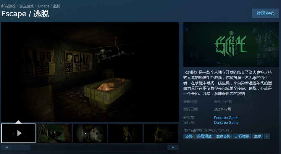 《逃脱》已上架Steam 寻找生机 完成使命