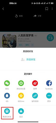 人类跌落梦境怎么赠送好友?人类跌落梦境购买游戏赠送好友操作方法解析