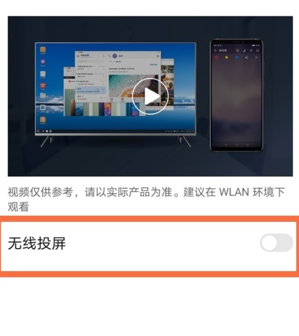 华为mate40pro+如何设置无线投屏？华为mate40pro+无线投屏设置步骤分享