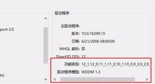 Win10如何查看显卡是否支持Directx12？Win10查看显卡是否支持Directx12方法介绍