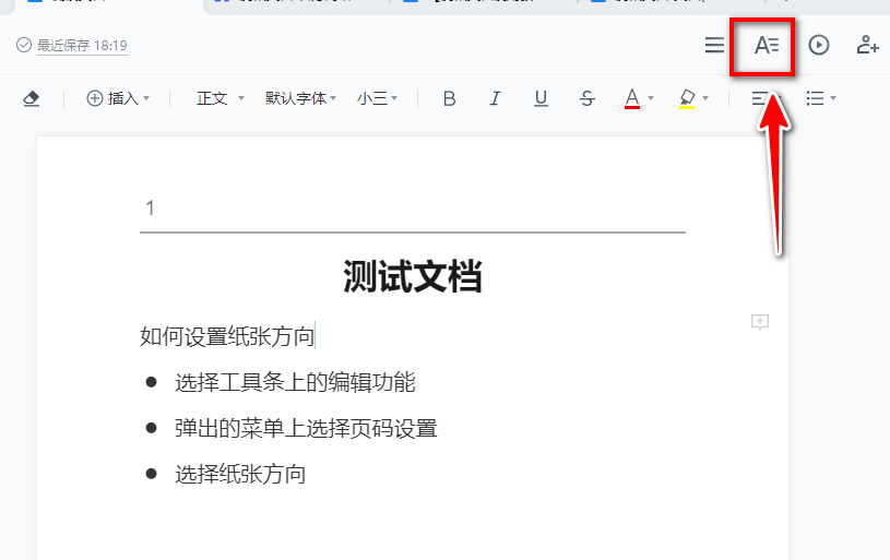 腾讯文档如何更改页面方向和大小 腾讯文档纸张方向和大小设置方法