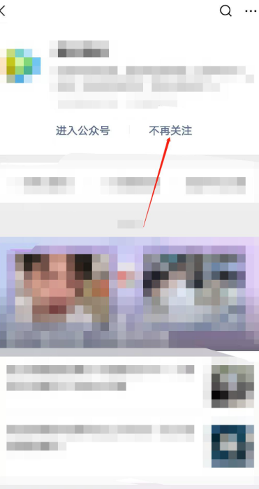 微信订阅号怎么取消 微信取消订阅号方法