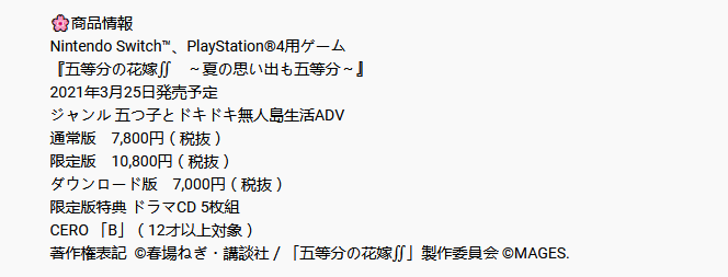 游戏新作《五等分的花嫁》2021年3月25日登陆PS4/Switch