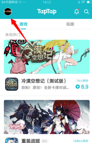 taptap怎么退款 taptap退款方法