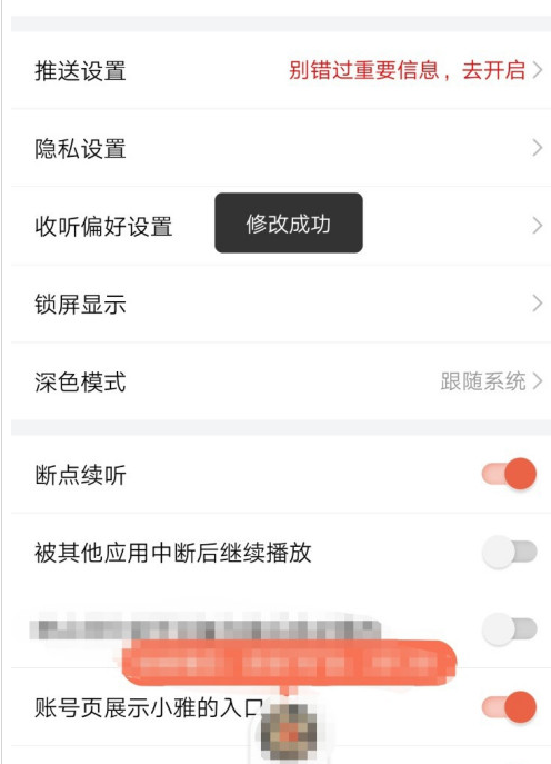 喜马拉雅怎么设置推荐自己感兴趣的内容？喜马拉雅设置推荐自己感兴趣的内容教程