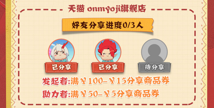 《阴阳师：妖怪屋》周边商城上线 两种渠道购买