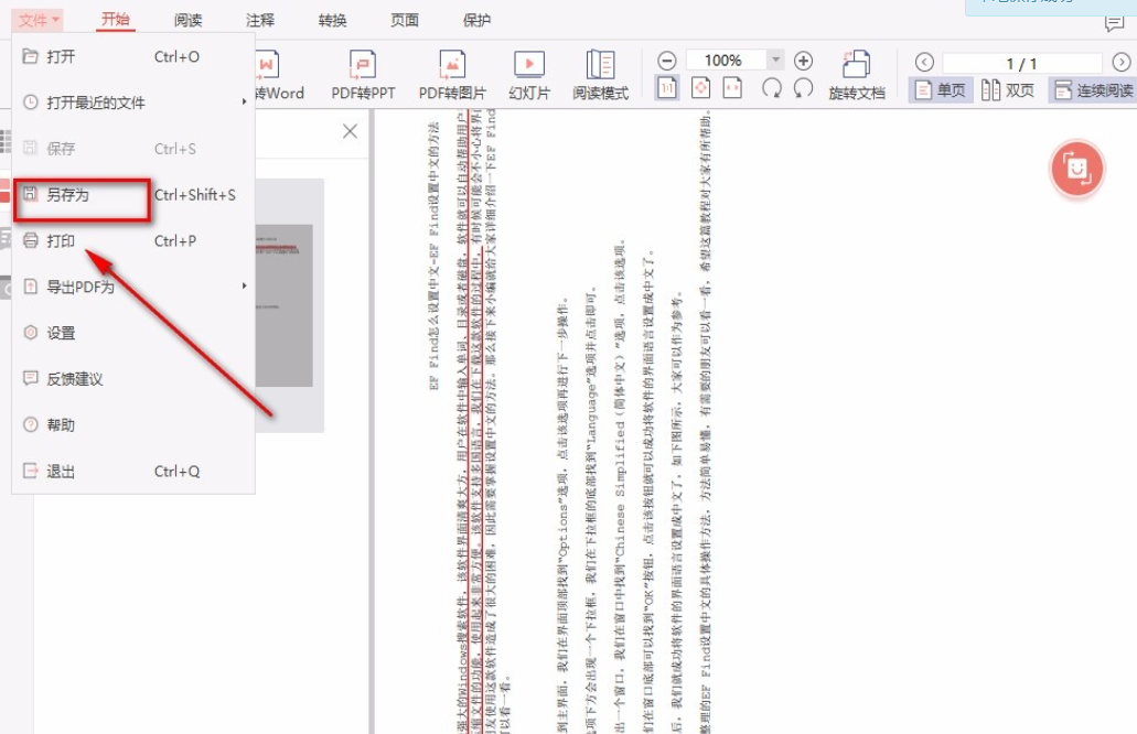 云动PDF阅读器如何调整文档显示方向 云动PDF阅读器旋转文档使用教程
