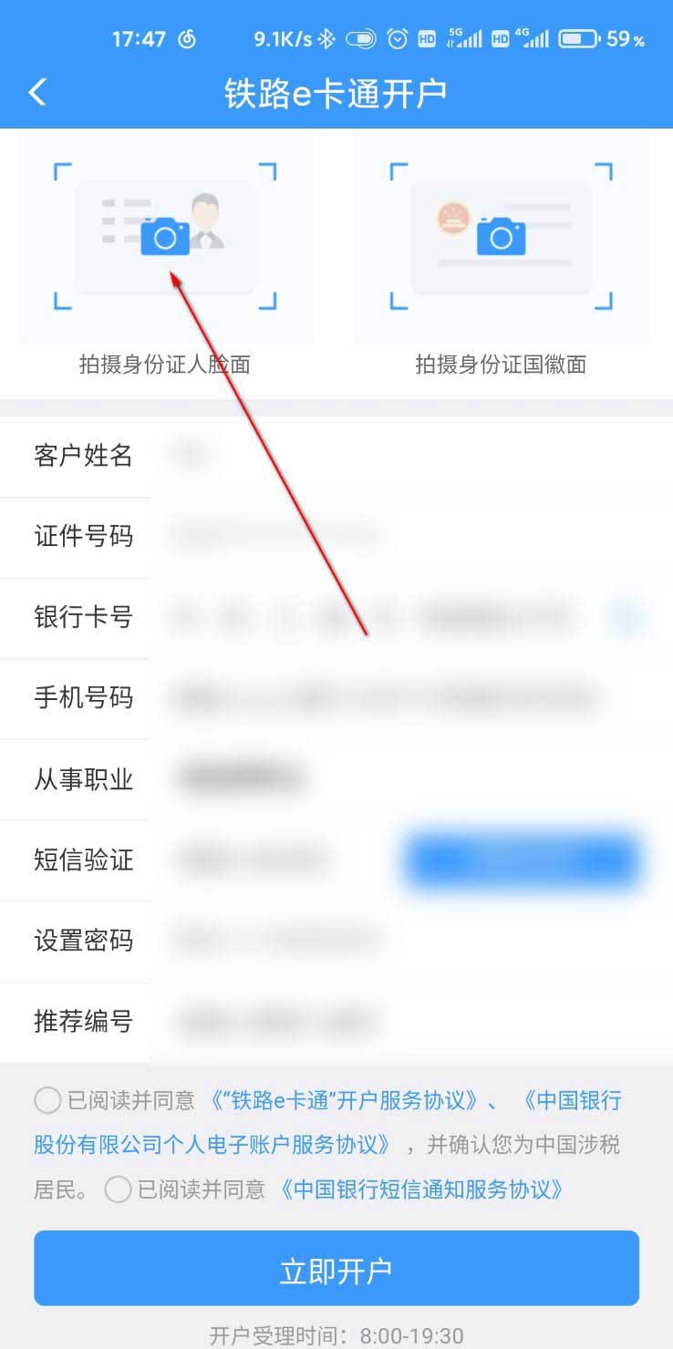 铁路12306怎么开通e卡通? 铁路12306开通e卡通的步骤教程