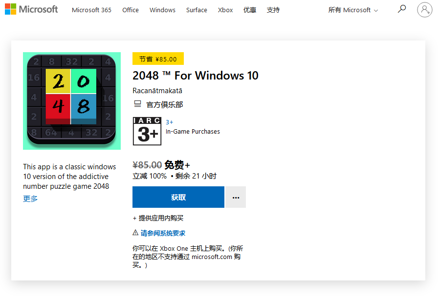 微软商城喜加一：《2048 For Win10》免费领取