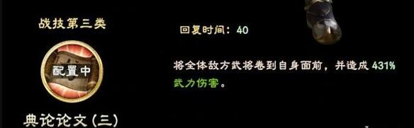 三国群英传8曹丕技能是什么？三国群英传8曹丕立绘及技能一览