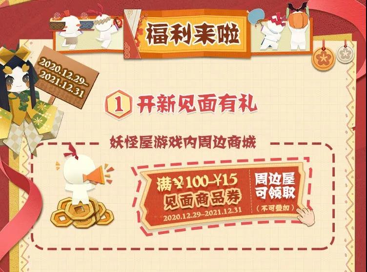 《阴阳师：妖怪屋》周边商城上线 两种渠道购买