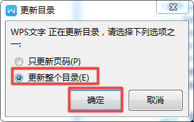 WPS论文的目录怎么自动生成？WPS论文的目录自动生成教程