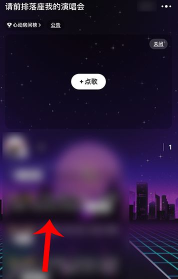网易云音乐怎么开设唱聊房？网易云音乐开设唱聊房步骤介绍