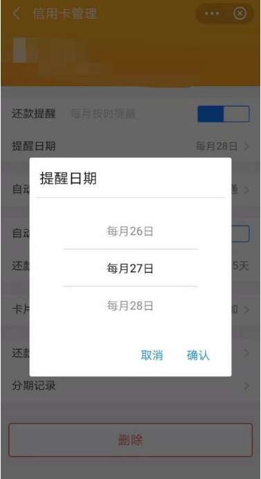 支付宝怎么设置信用卡还款提醒日期 支付宝设置信用卡还款提醒日期方法