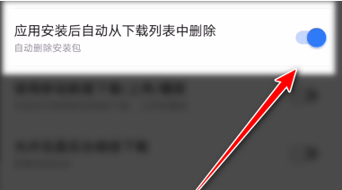 迅雷已安装的安装包怎么自动删除？迅雷已安装的安装包自动删除设置方法