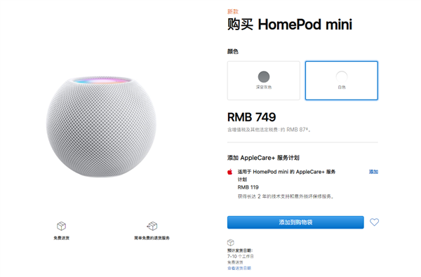 国行HomePod mini智能音箱正式开售：售价749元