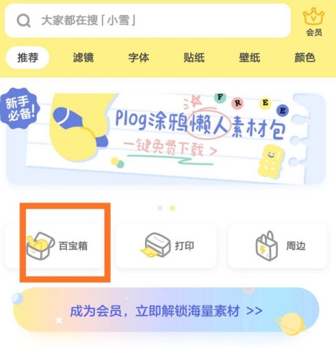 黄油相机如何制作头像?黄油相机制作头像方法教程