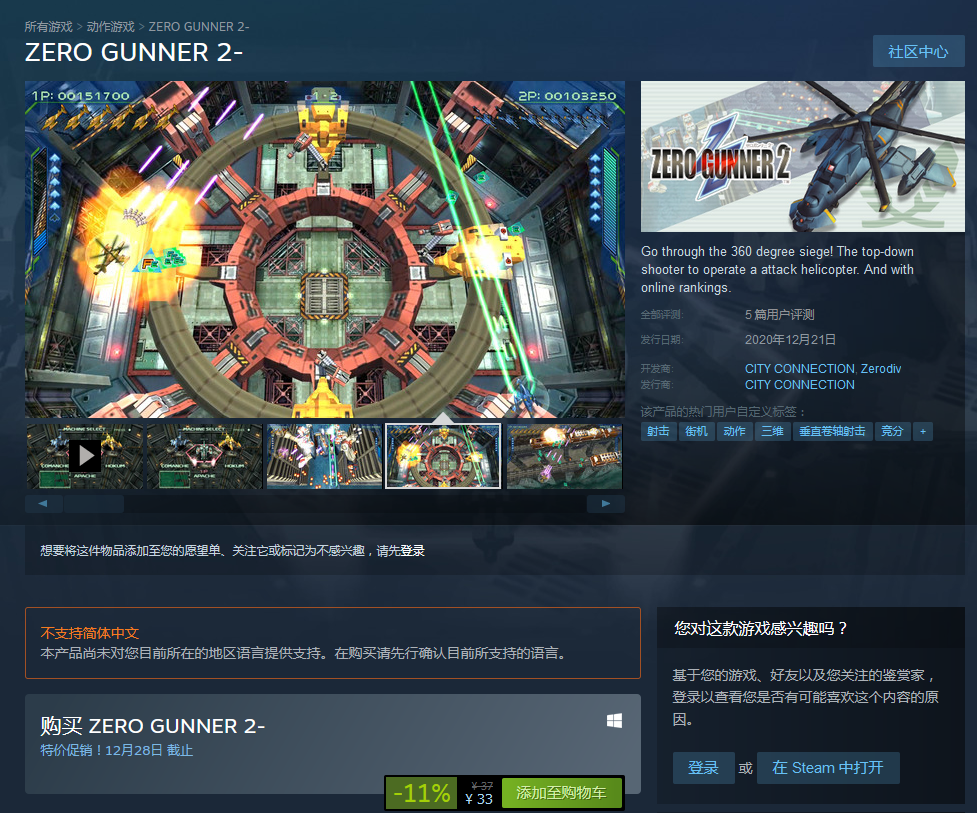 《零式抢手2》登陆Steam 国区折后价33元