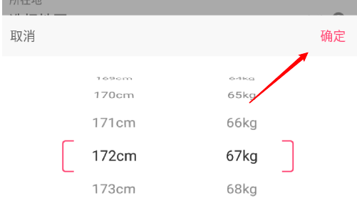 蘑菇街怎么添加自己的身高体重信息？蘑菇街添加自己的身高体重信息的操作步骤
