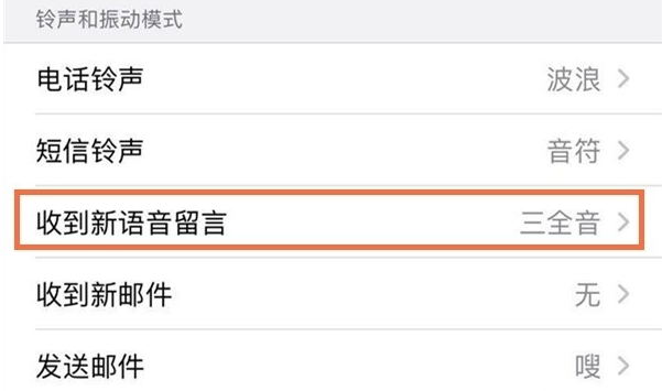 苹果12怎么修改微信消息提示音 苹果12更改消息提示音方法