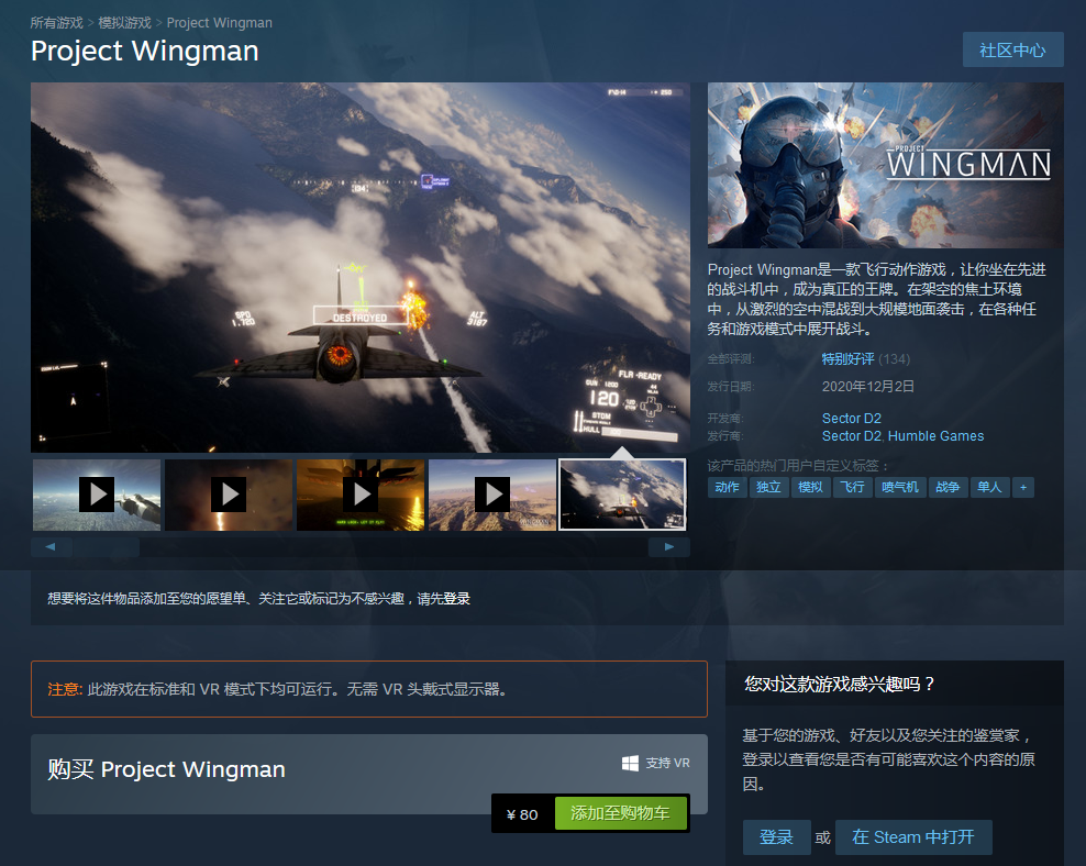 特别好评《僚机计划》正式登陆Steam 支持简中