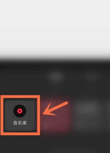 小红书笔记如何添加音乐?小红书笔记添加音乐的教程介绍
